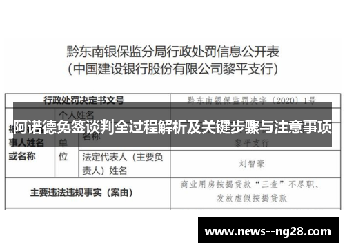 阿诺德免签谈判全过程解析及关键步骤与注意事项