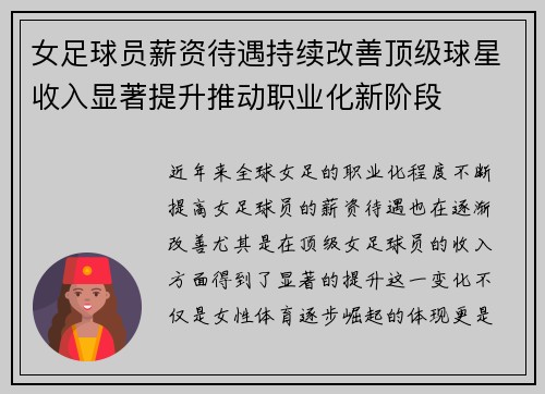 女足球员薪资待遇持续改善顶级球星收入显著提升推动职业化新阶段