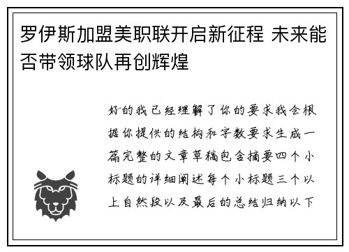 罗伊斯加盟美职联开启新征程 未来能否带领球队再创辉煌