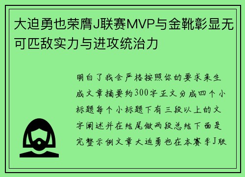 大迫勇也荣膺J联赛MVP与金靴彰显无可匹敌实力与进攻统治力